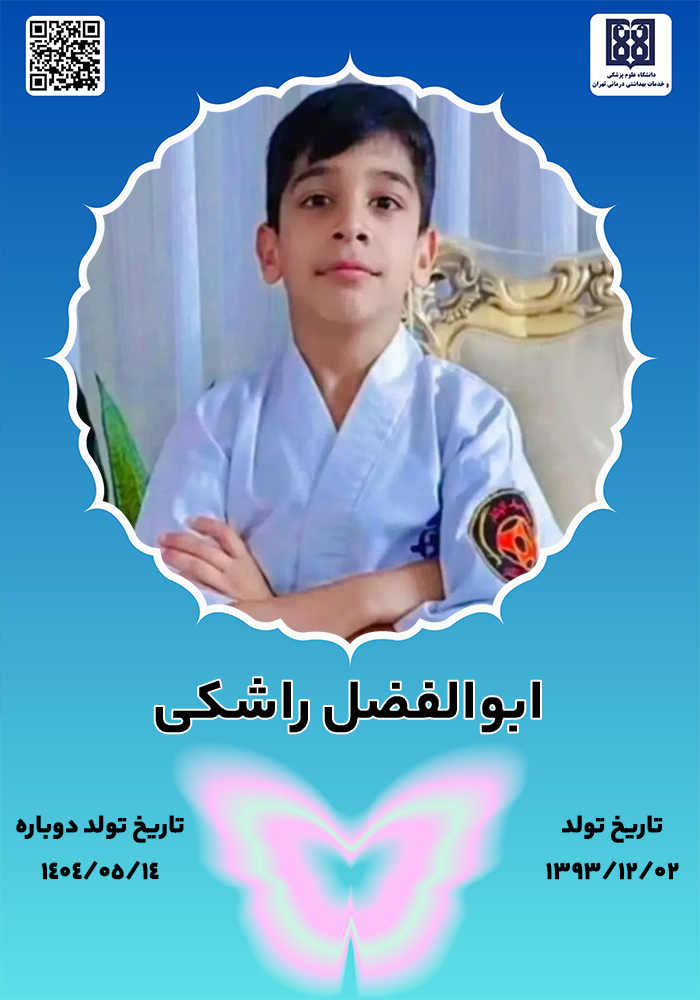 جان‌آفرین ابوالفضل راشکی